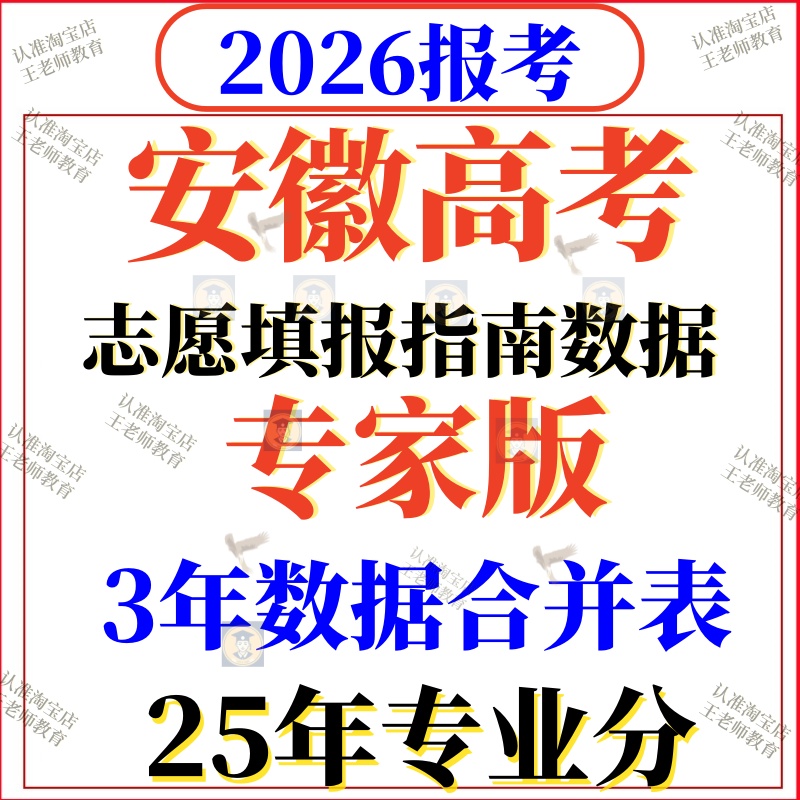 2026年安徽高考志愿填报指南数据录取分数位次招生计划投档线2025