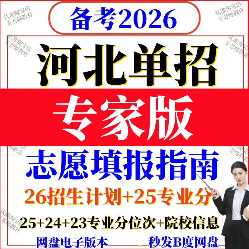 2026河北省单招高考志愿填报指南数据2025专业录取分数招生计划线