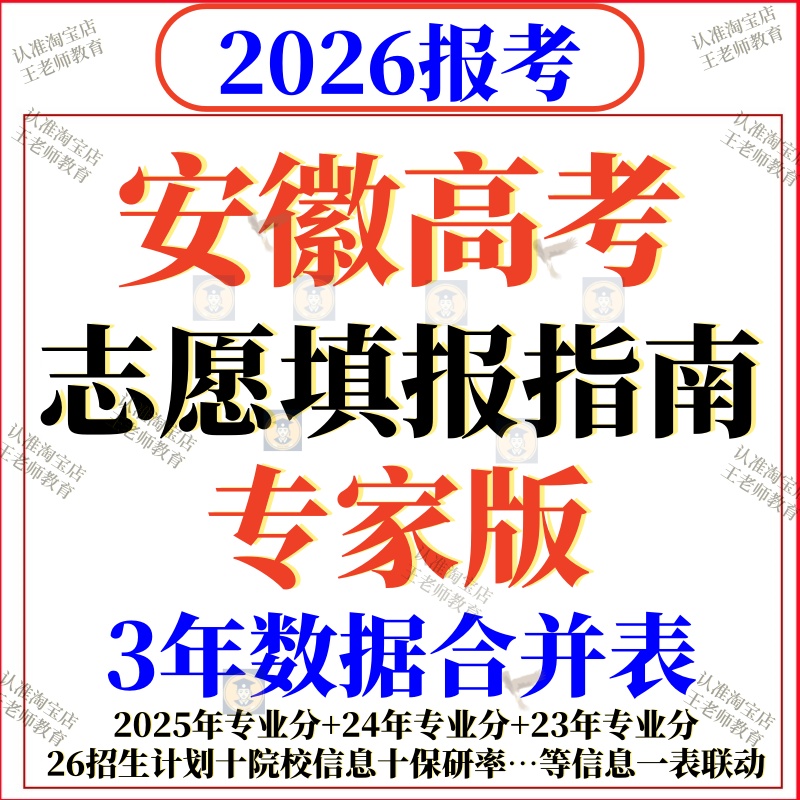 2026安徽高考志愿填报指南普通高校招生计划2025专业录取分数位次