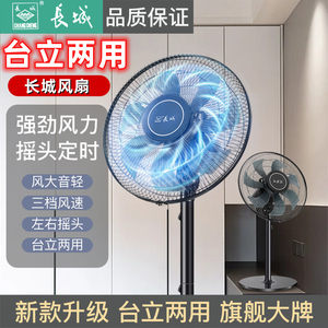 长城牌落地扇电风扇家用台式立式大风力强力摇头扇宿舍办公室风扇
