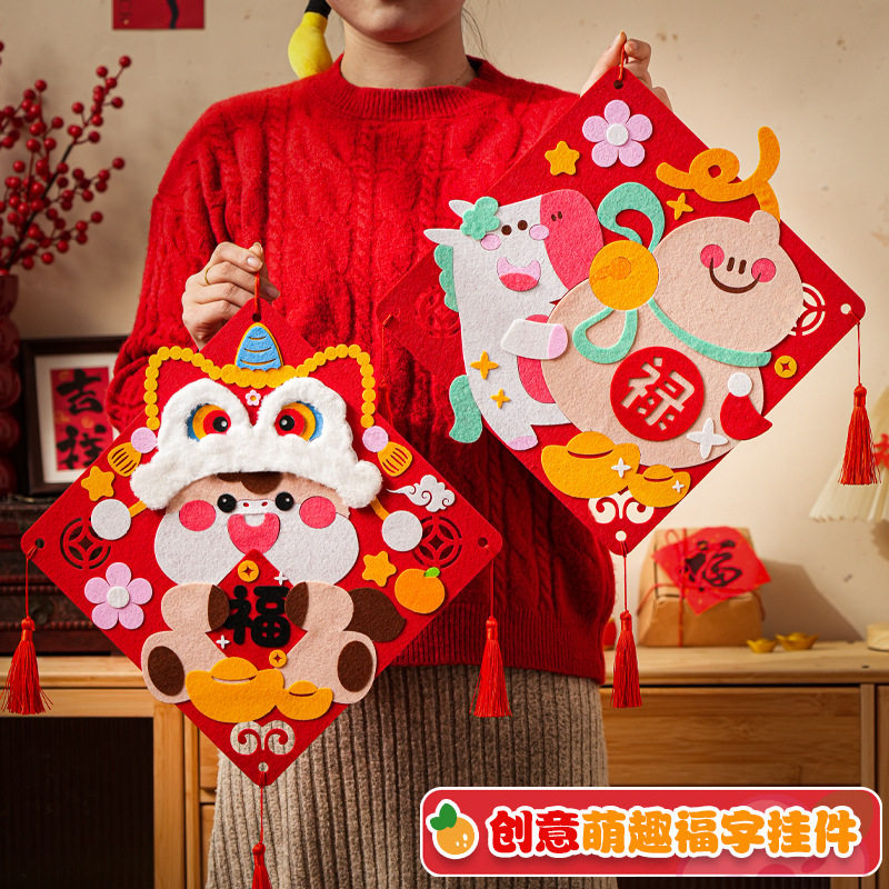 春节装饰挂件马年福字挂饰幼儿园儿童手工diy材料包新年小礼物品,节庆用品/礼品,福字/窗花/窗贴,淘宝优惠券,粉丝福利购,淘宝优惠卷
