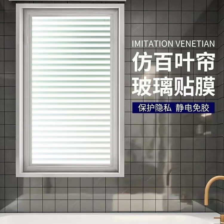静电防百叶款玻璃贴膜透光不透明卫生间防窥隔热膜窗户贴玻璃贴,家居饰品,玻璃膜/贴,淘宝优惠券,粉丝福利购,淘宝优惠卷