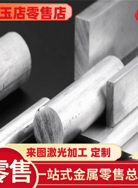 6082t6铝棒LF21防锈铝7075-T651铝板LY12 6A02铝排LY11cz方棒A356