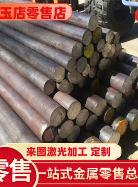 YF35MNV中碳调质结构钢板 CK45N调质圆钢Q295E圆钢S17C碳素结构钢