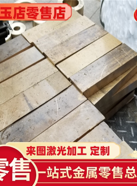 CW606N铜锌铅合金CuZn37Pb2铜板CW607N铜带CuZn38Pb1铜棒铜线铜排