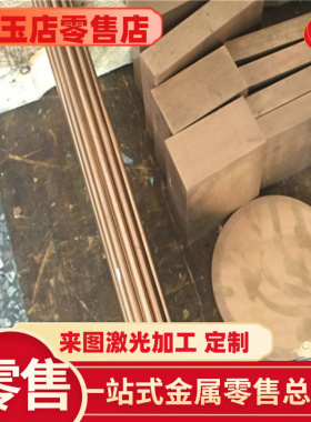 精密CuAl11Ni6-Fe5CuNi12Zn30-Pb1铜材C52480C53400Cu-a1铜棒