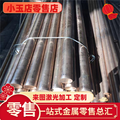 CW617N锡青铜QSn8-0.3铜板QSn15-1-1铜棒ZCuSn3Zn11Pb4铜管CB482K