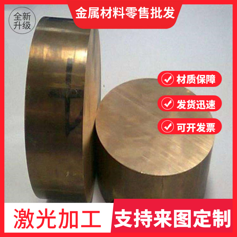 加工CuZn36Ni2铜材 CuZn2 CuSn4P圆棒 CuSn6P卷带CuNi20Mn1Fe板材