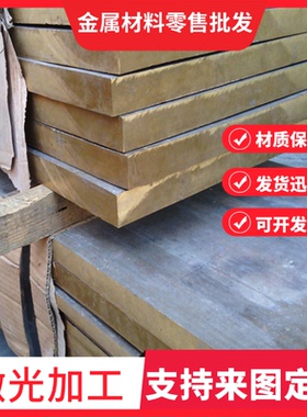 CW714R铜锌多元合金CuZn37Pb1Sn1铜合金铜带铜板铜棒铜排铜线现货