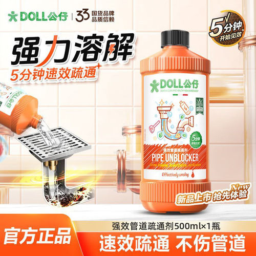 公仔牌管道疏通剂强力溶解剂通厨房下水道管道疏通马桶厕所