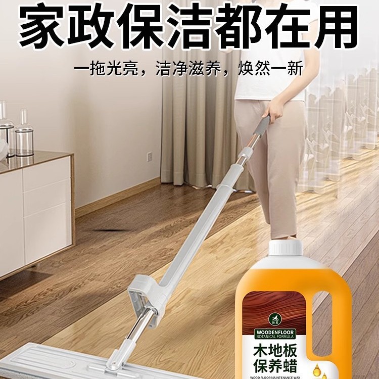 实木地板打蜡精油保养家用复合缝地面清洁剂