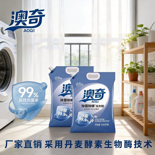 除菌除螨香氛洗衣粉实惠装袋装衣物洁净大包装持久留香薰衣草