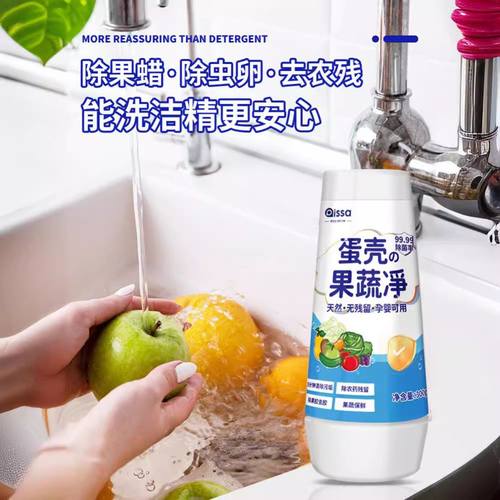 蛋壳果蔬净旗舰店零果清洁粉洗水果孕妇母婴洗涤盐农药残留清洗剂