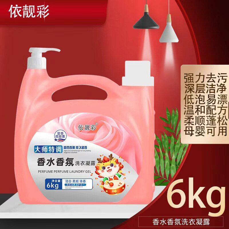 洗衣液厂家薰衣草香氛洗衣液留香整箱电商日化品一件代发包邮