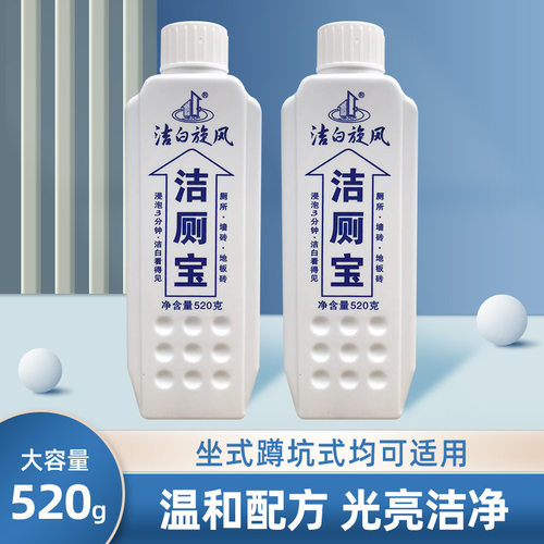 洁白旋风洁厕宝马桶清洁剂洁厕灵自动洁厕精去黄渍除异味520克
