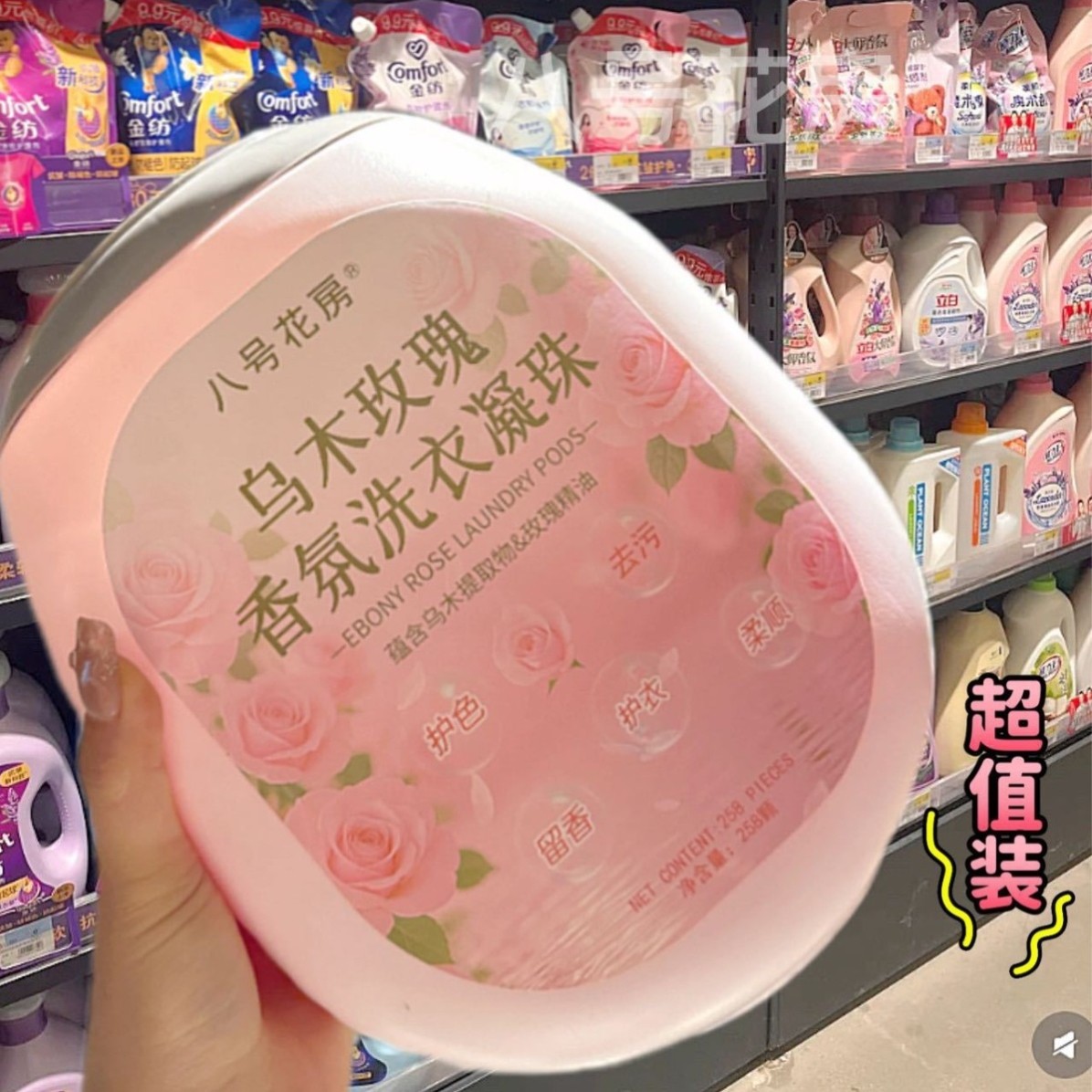 八号花房乌木玫瑰香氛洗衣凝珠五合一深层去污护衣留香柔顺留香珠,洗护清洁剂/卫生巾/纸/香薰,常规洗衣液,淘宝优惠券,粉丝福利购,淘宝优惠卷