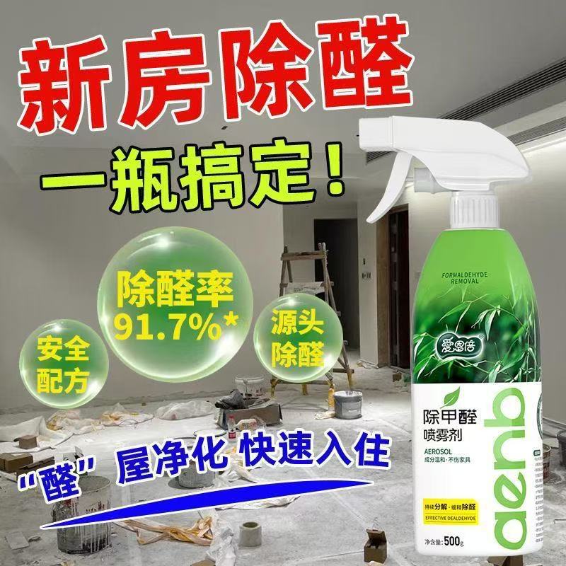 爱恩倍除甲醛喷雾家居新车新房装甲醛清除剂
