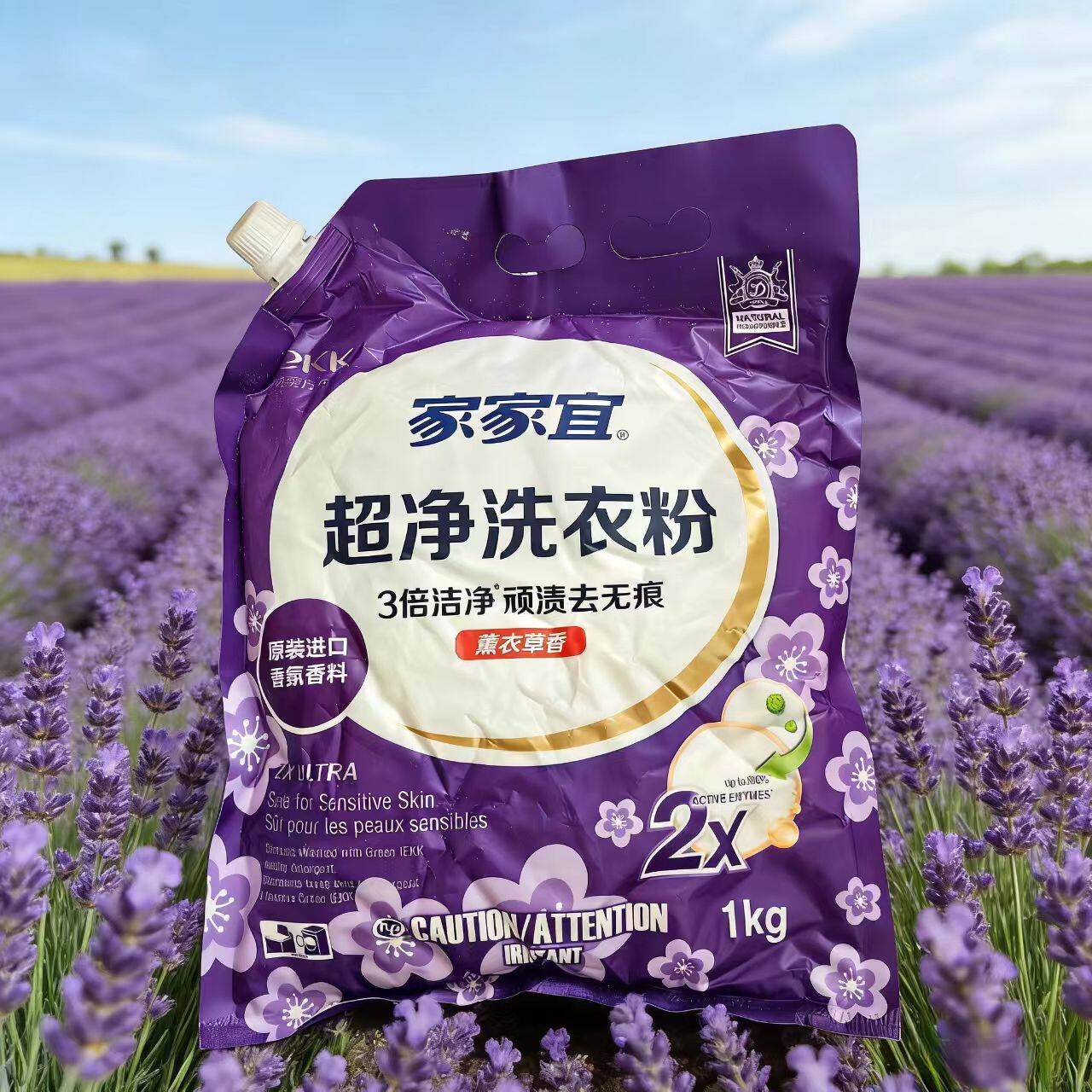 家家宜洗衣粉薰衣草大袋香味洗衣服带防潮嘴洗衣粉整箱批机洗专用