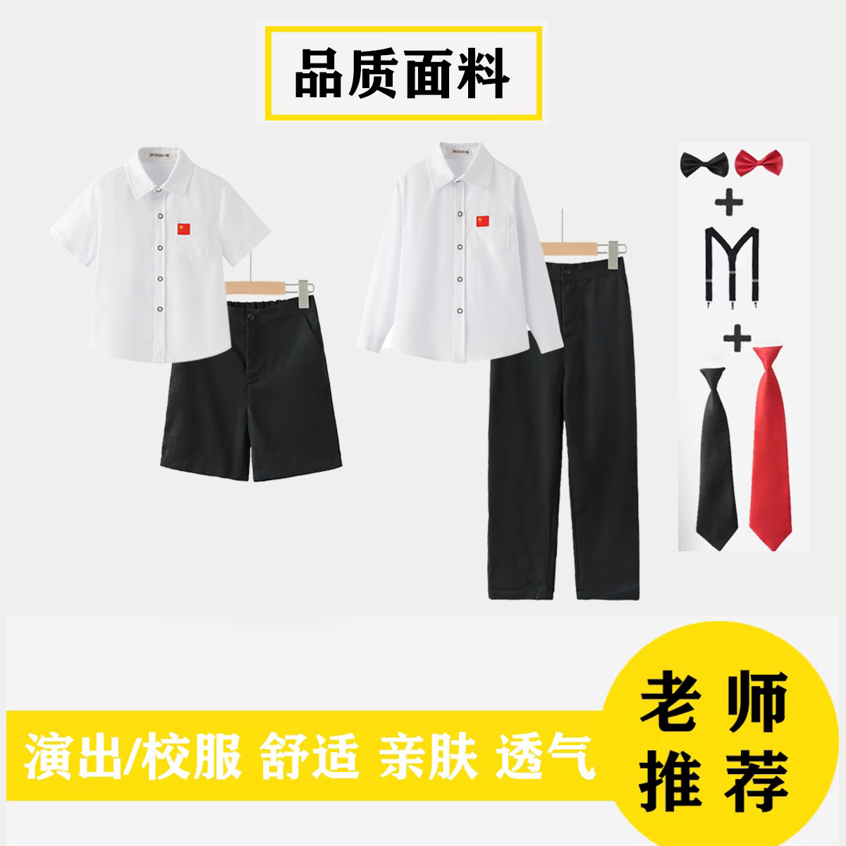 儿童男白色衬衫衣新款清新长短袖薄款小中大学生校服表演出服套装