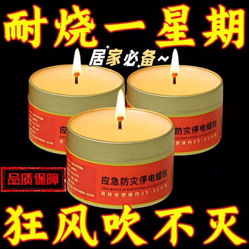 应急家用无烟无味防风防水防灾烛
