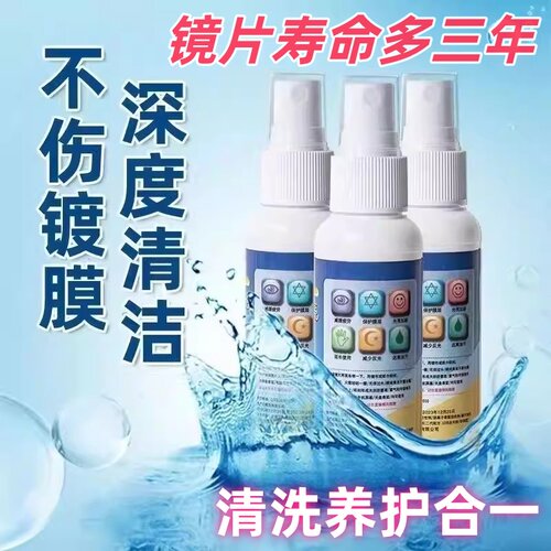 眼镜手机电脑屏幕通用清洗液