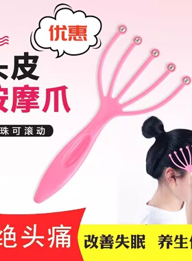 五爪八爪鱼头皮按摩器缓解头晕