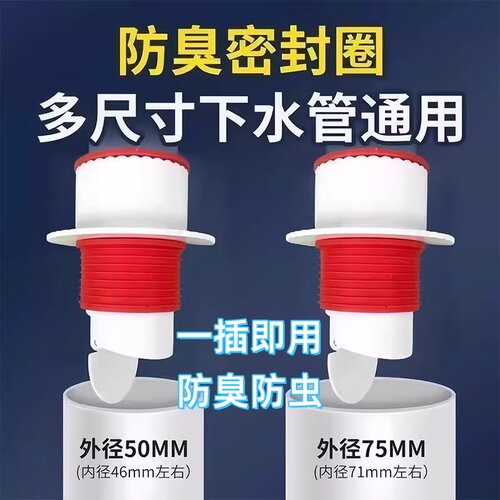 下水管防臭密封止逆塞