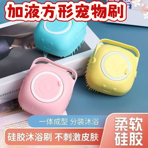 猫狗通用硅胶洗澡按摩刷