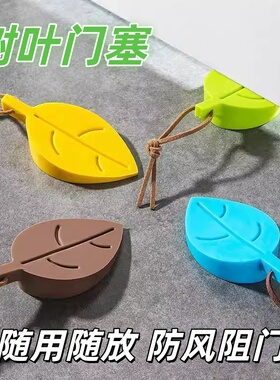 创意树叶硅胶门阻防风门挡可挂式门塞子儿童宝宝防止夹手门卡家用