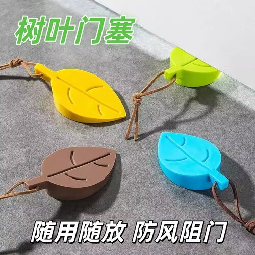 树叶硅胶可挂式防风门挡儿童夹手