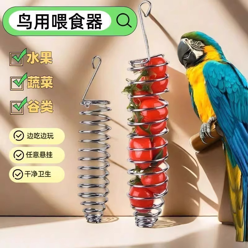 鸟类喂食器不锈钢水果蔬菜篮悬挂式玩具鹦鹉投喂神器鸟笼配件用品
