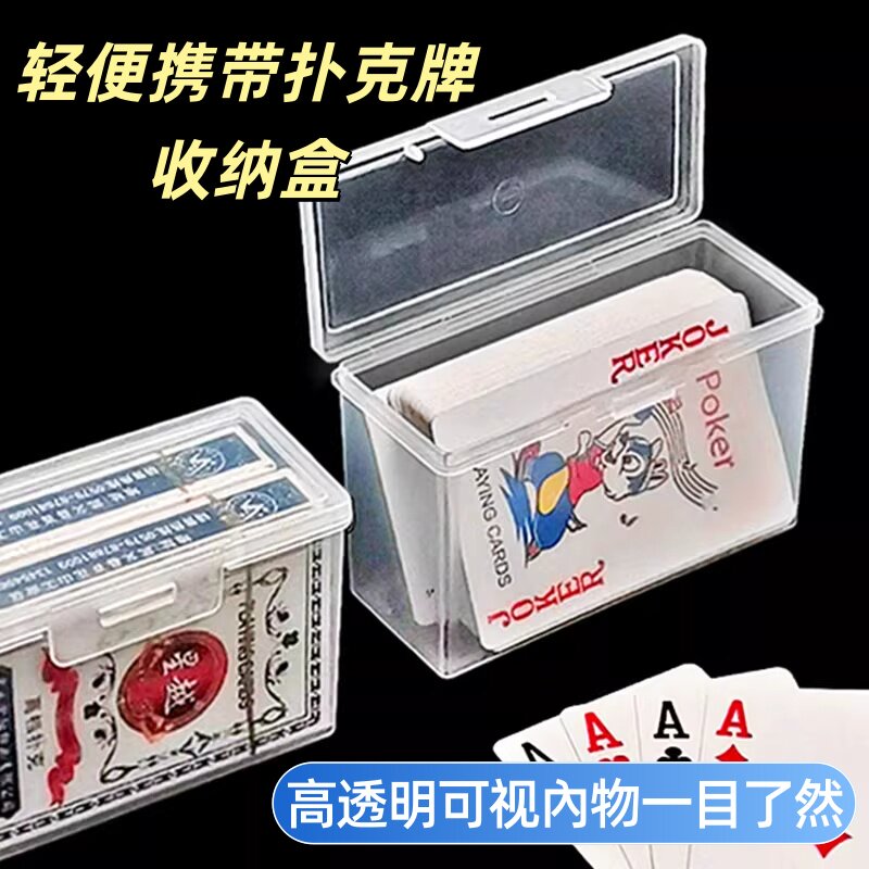 卡片盒子收纳盒高透易携带扑克牌盒大容量防尘塑料耐摔牌盒小盒子