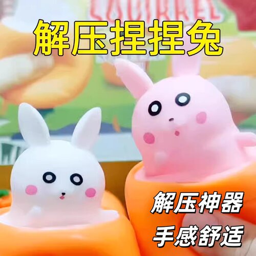 创意胡萝卜兔挤压杯解压玩具