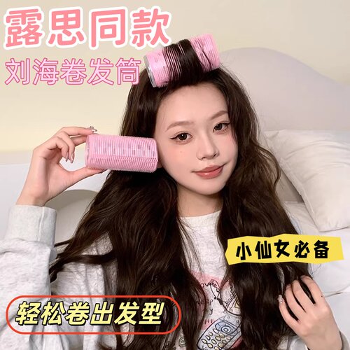空气刘海自粘大号卷发筒定型