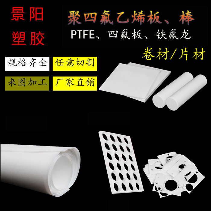 白色特氟龙板材四氟板聚四氟乙烯板铁氟龙板黑色四氟板加工PTFE棒