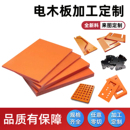 电木板电工板酚醛层压板进口防静电橘红色电木板加工绝缘胶木板