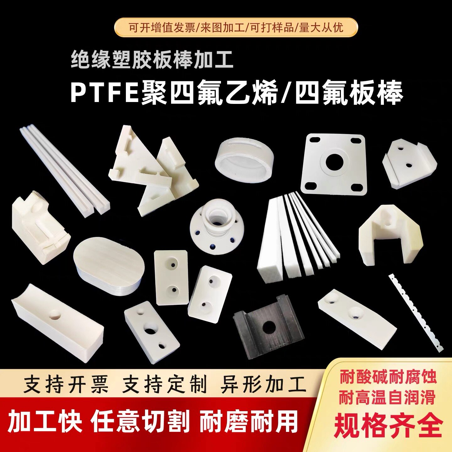 聚四氟乙烯板铁氟龙PTFE棒耐高温特氟龙长条四氟垫片来图加工定制