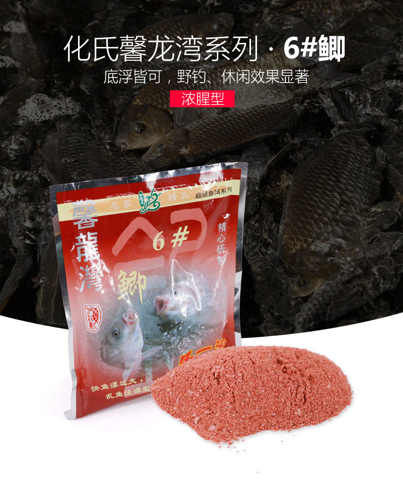 化氏经典6号鲫饵料化绍新浓腥香台钓饵