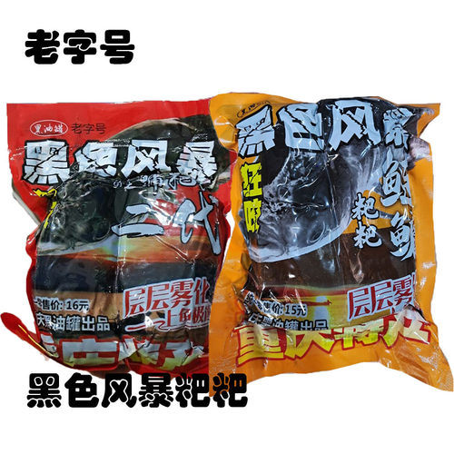 重庆特产粑粑黑色饵料浮钓鲢鳙