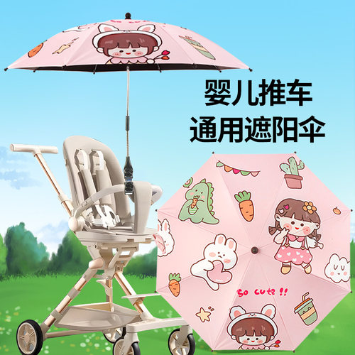 婴儿车遮阳伞宝宝推车雨伞溜娃神器防晒伞通用儿童车太阳伞三轮车