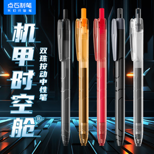 点石制笔机甲时空舱双珠按动中性笔超轻便携刷题速干黑笔DS-0185