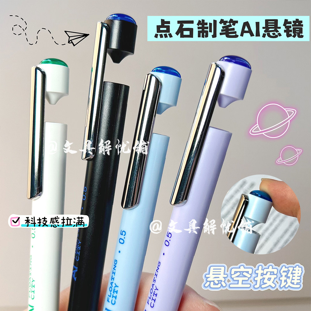 点石AI悬境按动中性笔0.5mm黑芯笔双珠顺滑速干学生用刷题笔0193