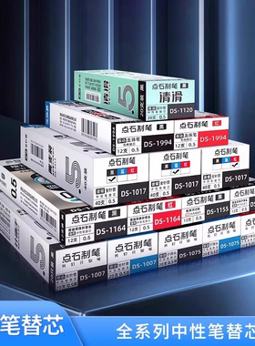 点石中性笔替芯1038黑色蓝色红色替芯笔芯1156替芯1169替芯