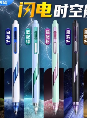 点石闪电时空舱中性笔速干静音学生用低重心双珠0.5太空舱DS-0157