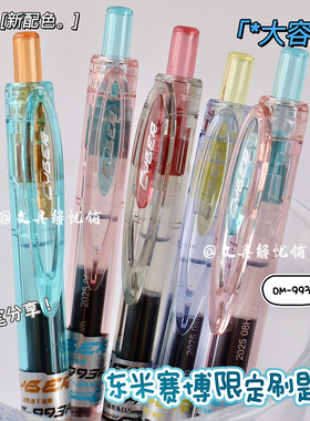 东米993A赛博限定中性笔超软护套舒适大容量CS双珠速干刷题浓黑笔