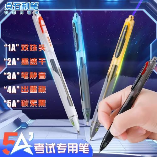 点石5A考试笔按动式中性笔大容量
