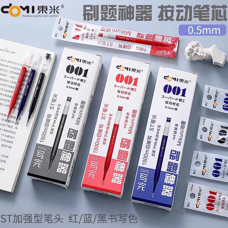 DM928大容量油墨替芯按动中性笔图片