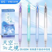 点石制笔DS 0204天空之境静音按动中性笔0.5黑芯速干双珠子弹头笔