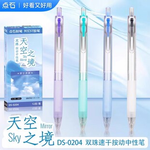 点石制笔DS-0204天空之境静音按动中性笔0.5黑芯速干双珠子弹头笔