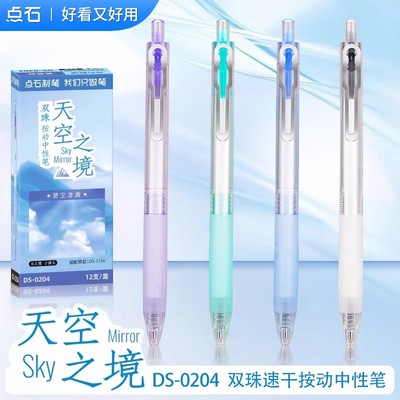 点石制笔DS-0204天空之境中性笔